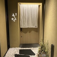 横浜 うしみつ - 