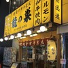 焼肉かすうどん 龍の巣 渋谷本店