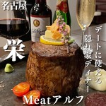 Meatアルフ - 