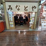 みなとや - 外観