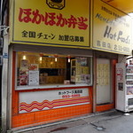 ほかほか弁当 - ほかほか弁当　高田店