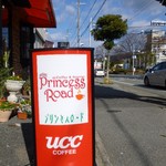 プリンセス ロード - 道端の看板