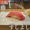 Sushi Eigyousho Sushiyoshi - 