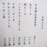 うなぎ亭 友栄 - 飲み物