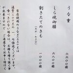 うなぎ亭 友栄 - 2023年12月現在の価格表