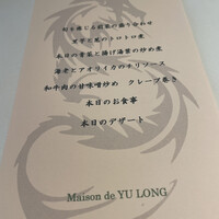 メゾン・ド・ユーロン - 