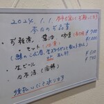 灼味噌らーめん 八堂八 - 本日のお品書き