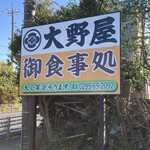 Oono Ya Inshiyoku Ten - 年の瀬ランチで初訪問しました。