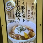 Irorian Kiraku - (メニュー)生姜焼きミニ豚丼セット