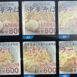 ラーメン もっけだの - 24時間対応冷凍ラーメン自販機のメニュー