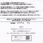 ラーメン もっけだの - 『冷凍ラーメン(麺･スープ･チャーシュー入)』の調理方法