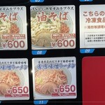 ラーメン もっけだの - 24時間対応冷凍ラーメン自販機のメニュー