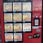 ラーメン もっけだの - 24時間対応冷凍ラーメン自販機のメニュー