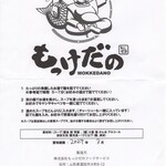 ラーメン もっけだの - 『冷凍ラーメン(麺･スープ･チャーシュー入)』の調理方法