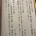 二代目 天國 西銀座通り店 - お品書き