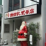 謝甜記 貮号店 - 