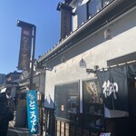 後藤だんご屋 - 