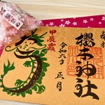 櫻木神社 - 正月限定御朱印と桜あめ♪