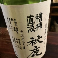 あそび割烹 さん葉か - 