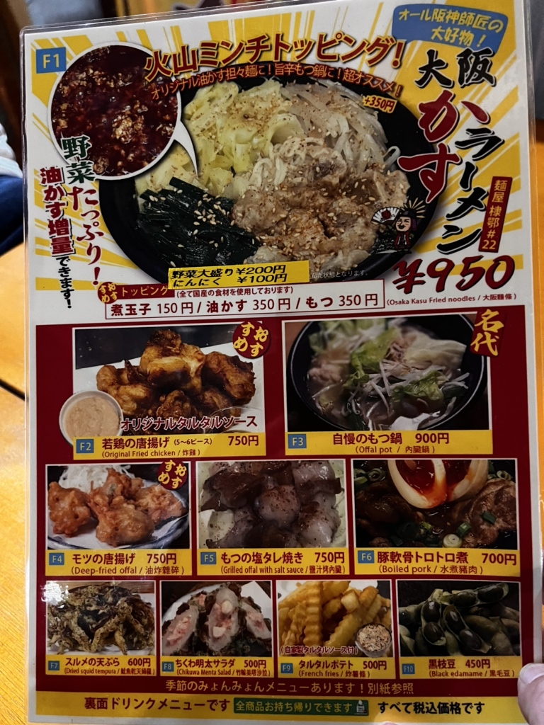 メニュー写真 : 屋台のみょんみょん - 新今宮駅前/ラーメン | 食べログ