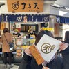 まる天 熱海店