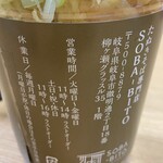 たぬきそば専門店 SOBA-BITO - 