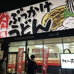 桃山亭 丸亀本店 - 