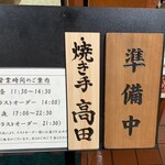 Gyuutan Ryouri Kaku - 焼き手 案内（牛たん料理 閣 ブランドーム本店）2023.10