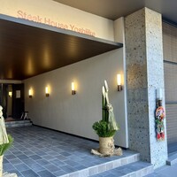 ステーキハウス 吉池 - 
