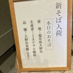 蕎麦 やすたけ - 本日のおそば♪