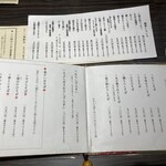 蕎麦 やすたけ - メニュー！