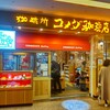 Komeda Kohi Ten - コメダ珈琲店 横浜ランドマークプラザ店