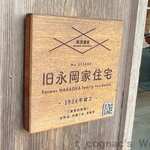 阿波尾鶏中華そば藍庵 - 