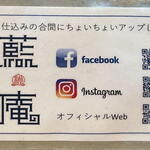 阿波尾鶏中華そば藍庵 - 