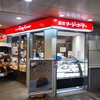 銀座コージーコーナー - 銀座コージーコーナー OdakyuOX大和店