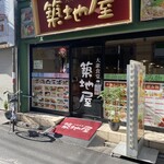 築地屋 - 外観