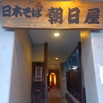 Nihonsoba Asahiya - 