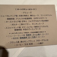 フレンチ割烹 宿 - 