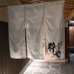 創彩島割烹 粋や - 