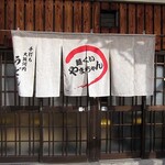 麺くい やまちゃん - 