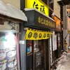 麺恋 佐藤 澄川本店