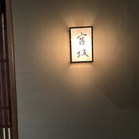 宮坂 - 