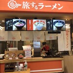 旅するラーメン - 