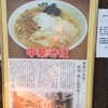 らーめん 潤 蒲田店