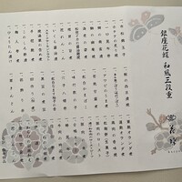 花蝶 銀座本店 - 