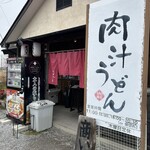 Udon Hanamusubi - 