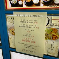 LA PAIX - 2024年元旦