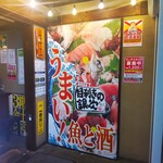 Mekikinoginji - 目利きの銀次 二俣川北口駅前店