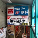 目利きの銀次 - 目利きの銀次 二俣川北口駅前店