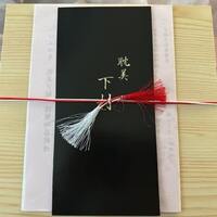 耽美 下村 - 